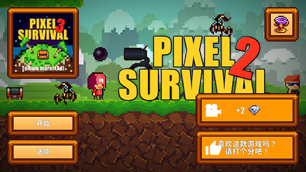 像素生存者2官方正版最新版2024(Pixel Survival Game 2)