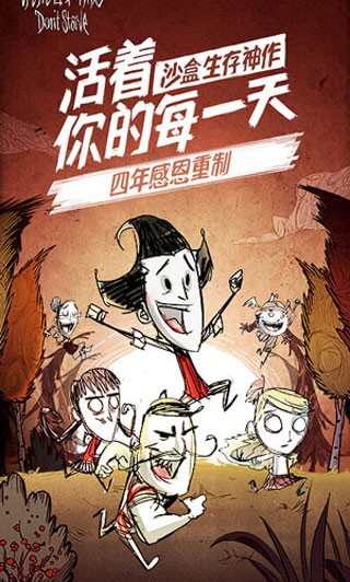 饥荒联机版Dont Starve