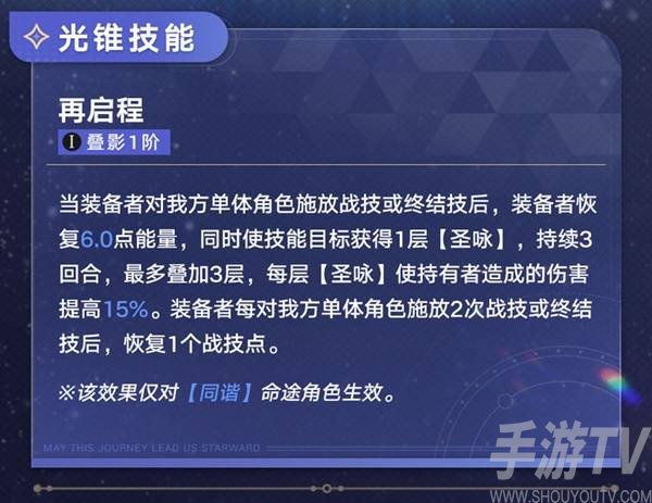 崩坏星穹铁道星期日专属光锥介绍 星期日专武效果