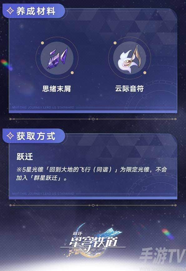 崩坏星穹铁道星期日专属光锥介绍 星期日专武效果