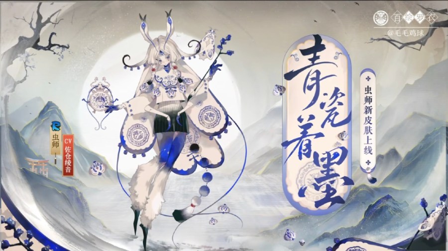 阴阳师虫师青瓷着墨怎么样 阴阳师虫师青瓷着墨皮肤介绍